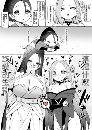 Sky-Freedom 神雕侠侣 Chinese - Page 22