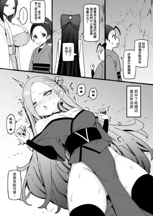 Sky-Freedom 神雕侠侣 Chinese - Page 27