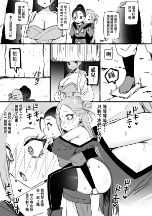 Sky-Freedom 神雕侠侣 Chinese - Page 31