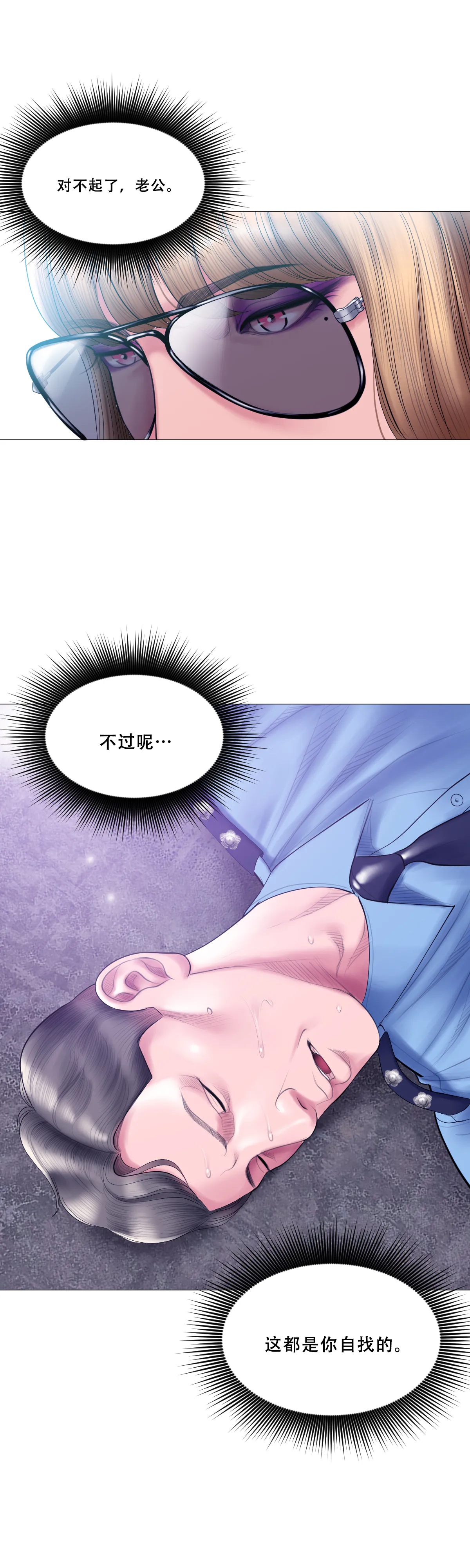 Smoking Hypnosis Season 2 ch.1-19 Chinese - Image 201