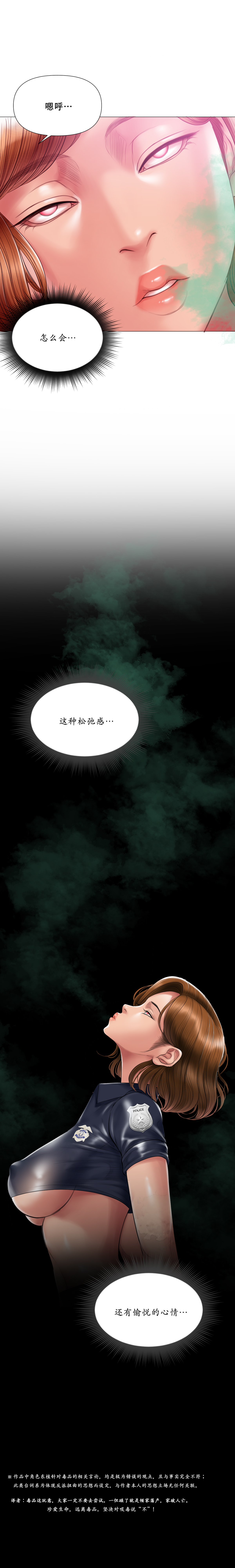 Smoking Hypnosis Season 2 ch.1-19 Chinese - Image 301
