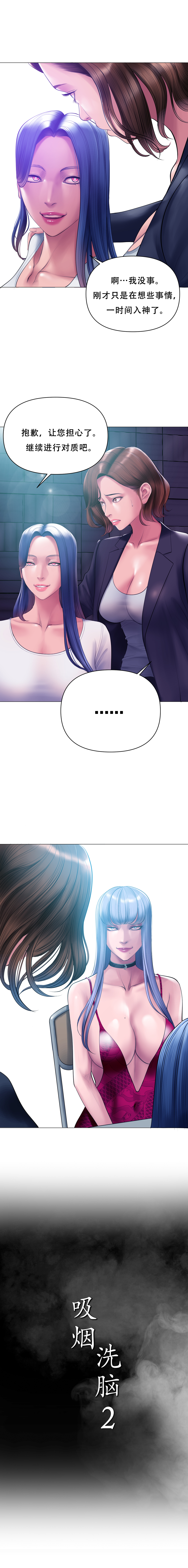 Smoking Hypnosis Season 2 ch.1-19 Chinese - Image 79