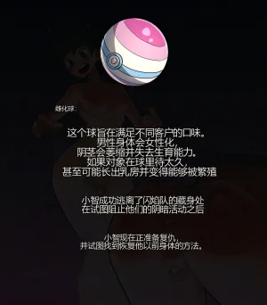 Snom Doodles PokeFactory Ongoing个人机翻 - Page 38