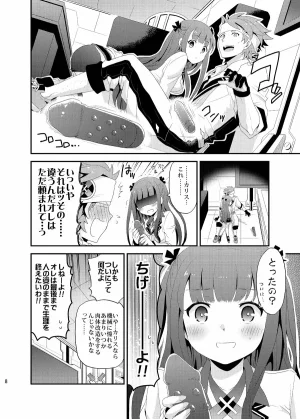 snonono yuki² Lolipop Summon Night 5 Digital - Page 8