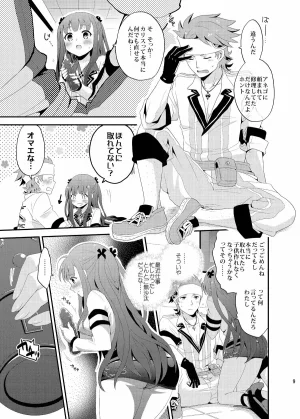 snonono yuki² Lolipop Summon Night 5 Digital - Page 9