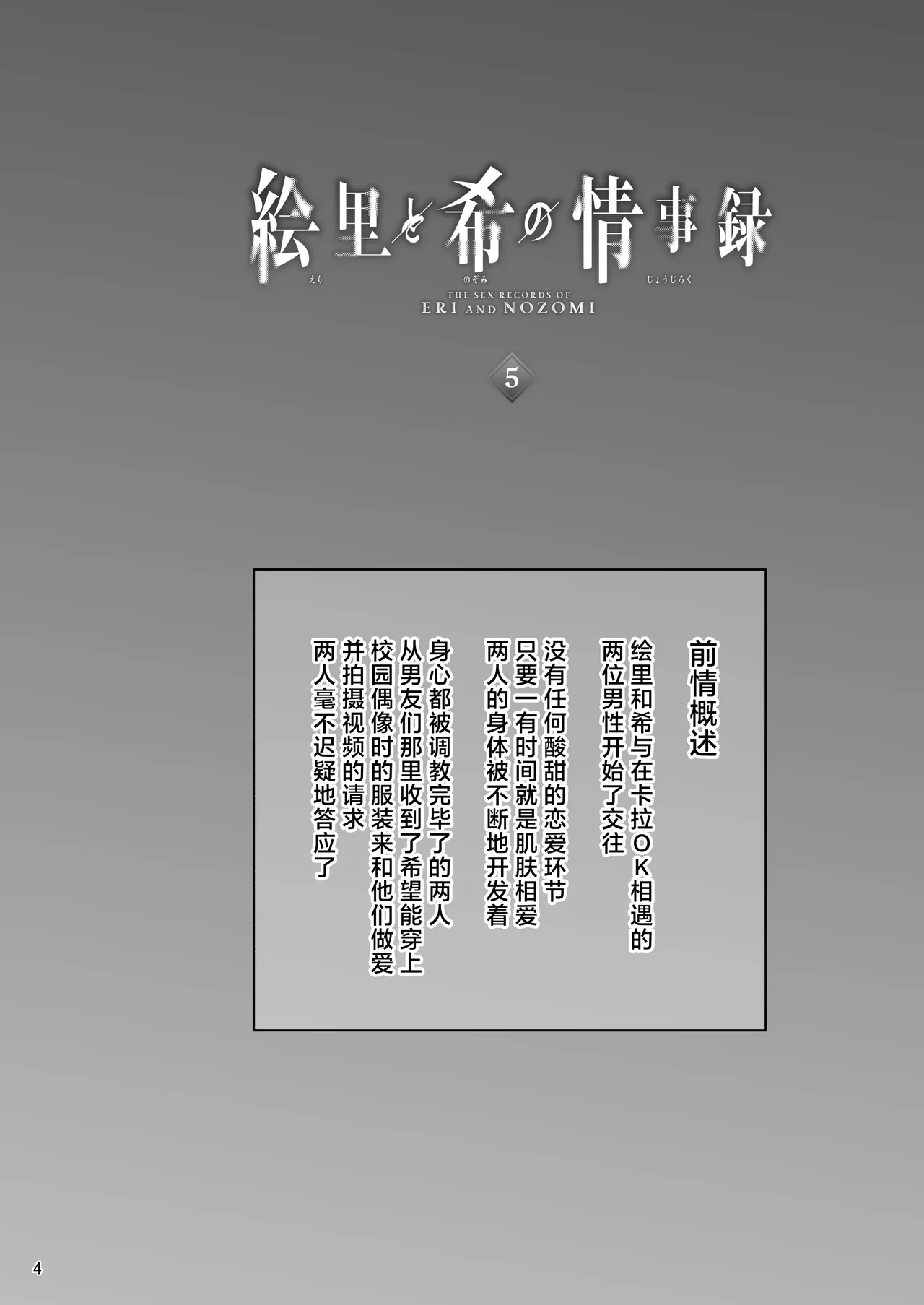 Sobabu Rasson Eri to Nozomi no Joujiroku - THE SEX RECORDS OF ERI AND NOZOMI 5 Love Live Chinese Digital - Image 3