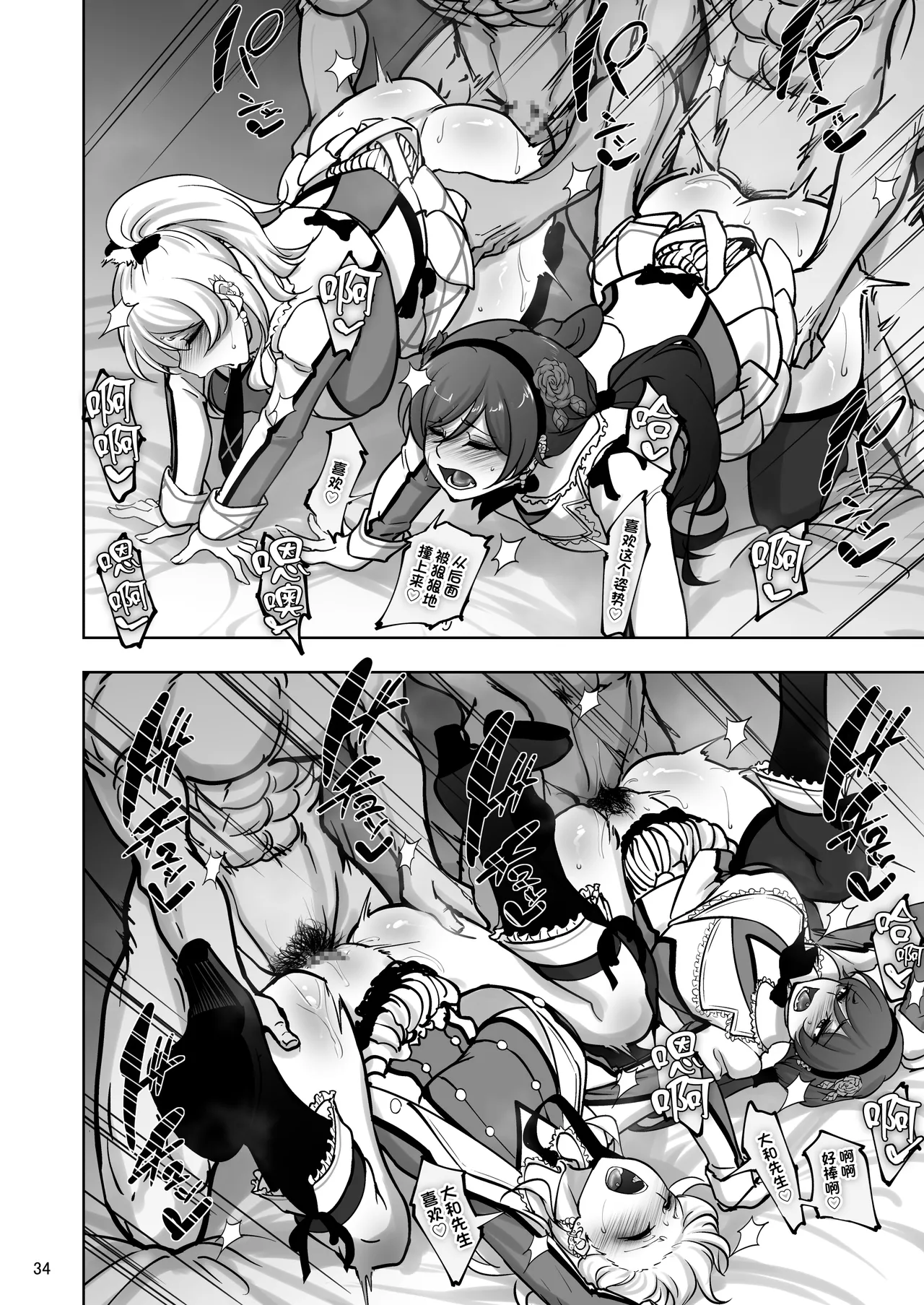 Sobabu Rasson Eri to Nozomi no Joujiroku - THE SEX RECORDS OF ERI AND NOZOMI 5 Love Live Chinese Digital - Image 33