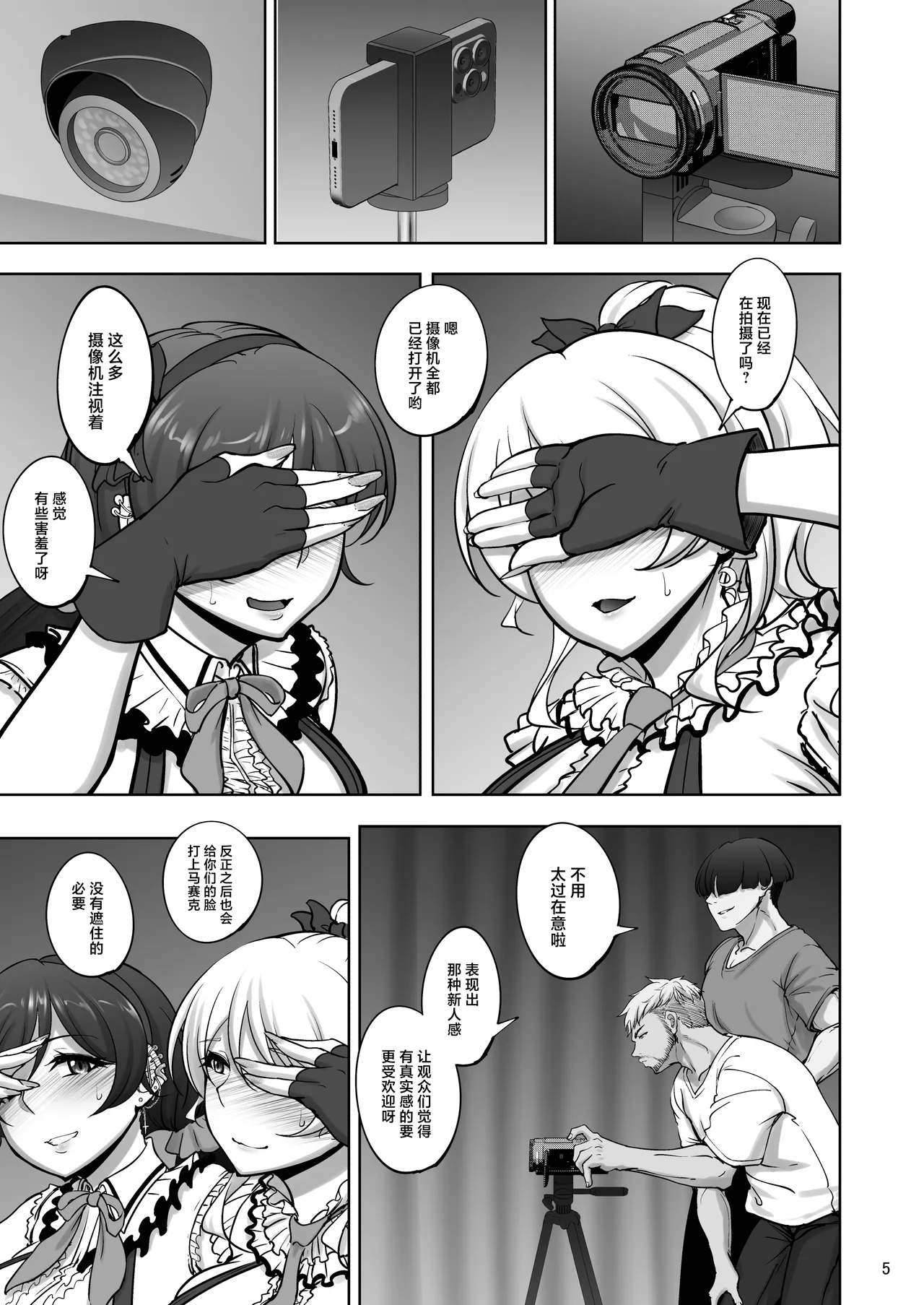 Sobabu Rasson Eri to Nozomi no Joujiroku - THE SEX RECORDS OF ERI AND NOZOMI 5 Love Live Chinese Digital - Image 4