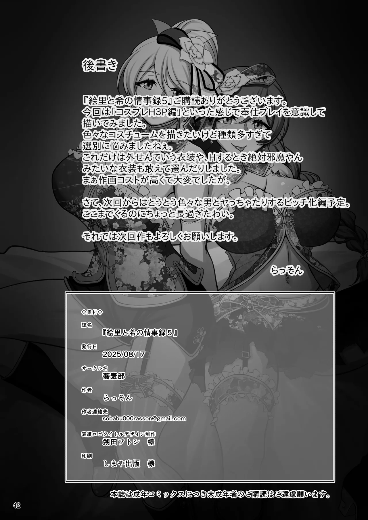 Sobabu Rasson Eri to Nozomi no Joujiroku - THE SEX RECORDS OF ERI AND NOZOMI 5 Love Live Chinese Digital - Image 41