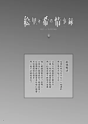 Sobabu Rasson Eri to Nozomi no Joujiroku - THE SEX RECORDS OF ERI AND NOZOMI 5 Love Live Chinese Digital - Page 3