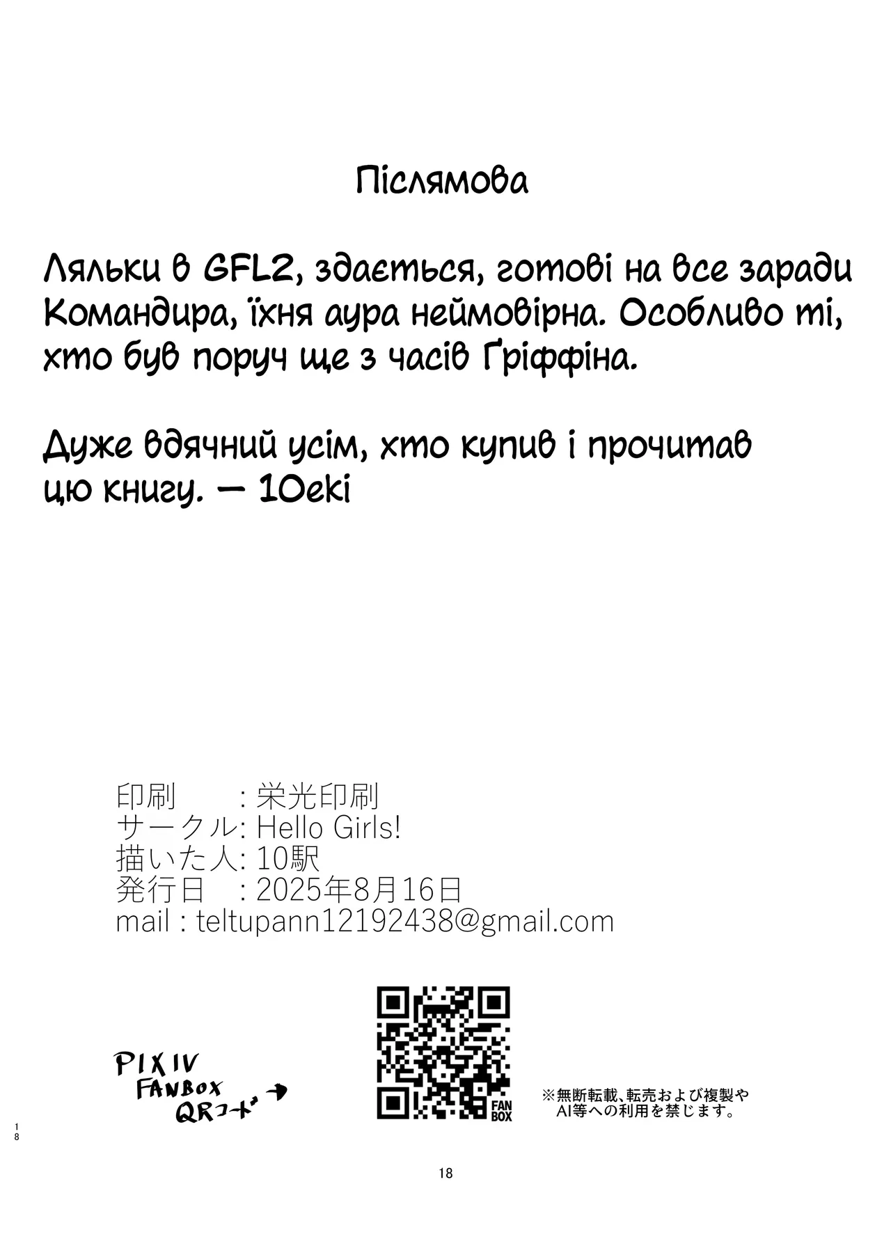 Солодкі лялечки - Image 18