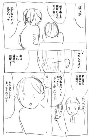 Sondahakais Collection - Page 33