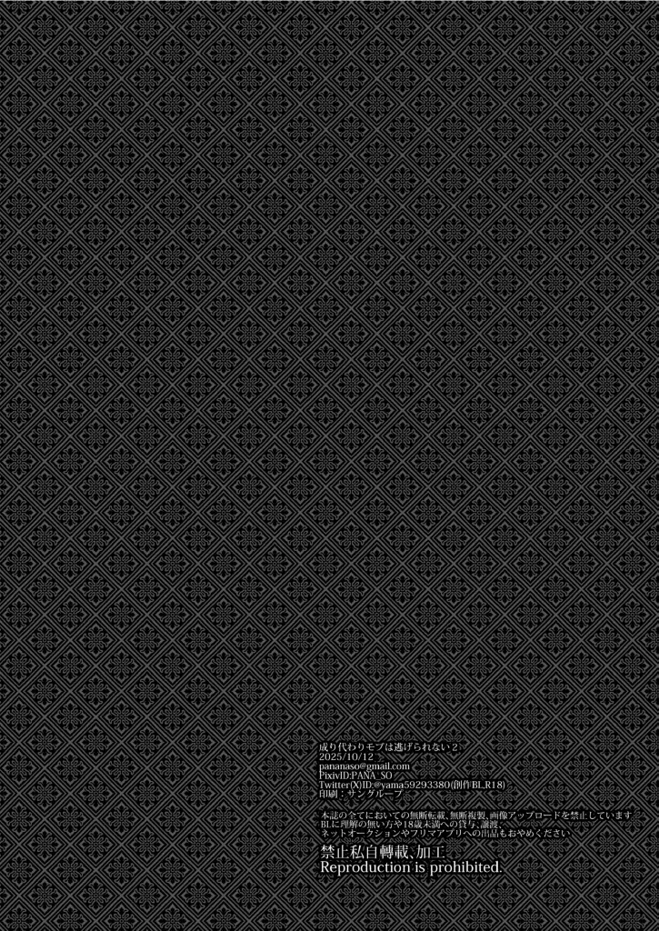 Sonic The Reincarnated NPC Cannot Escape 1.5 - Image 50