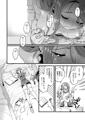 Sonota Ozey Yukataro Haiboku mousou nanka shitakunainonitsu Mahoutsukai Riruke no hitori ecchi Digital - Page 16