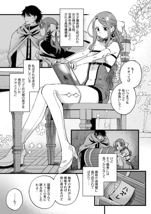 Sonota Ozey Yukataro Haiboku mousou nanka shitakunainonitsu Mahoutsukai Riruke no hitori ecchi Digital - Page 5
