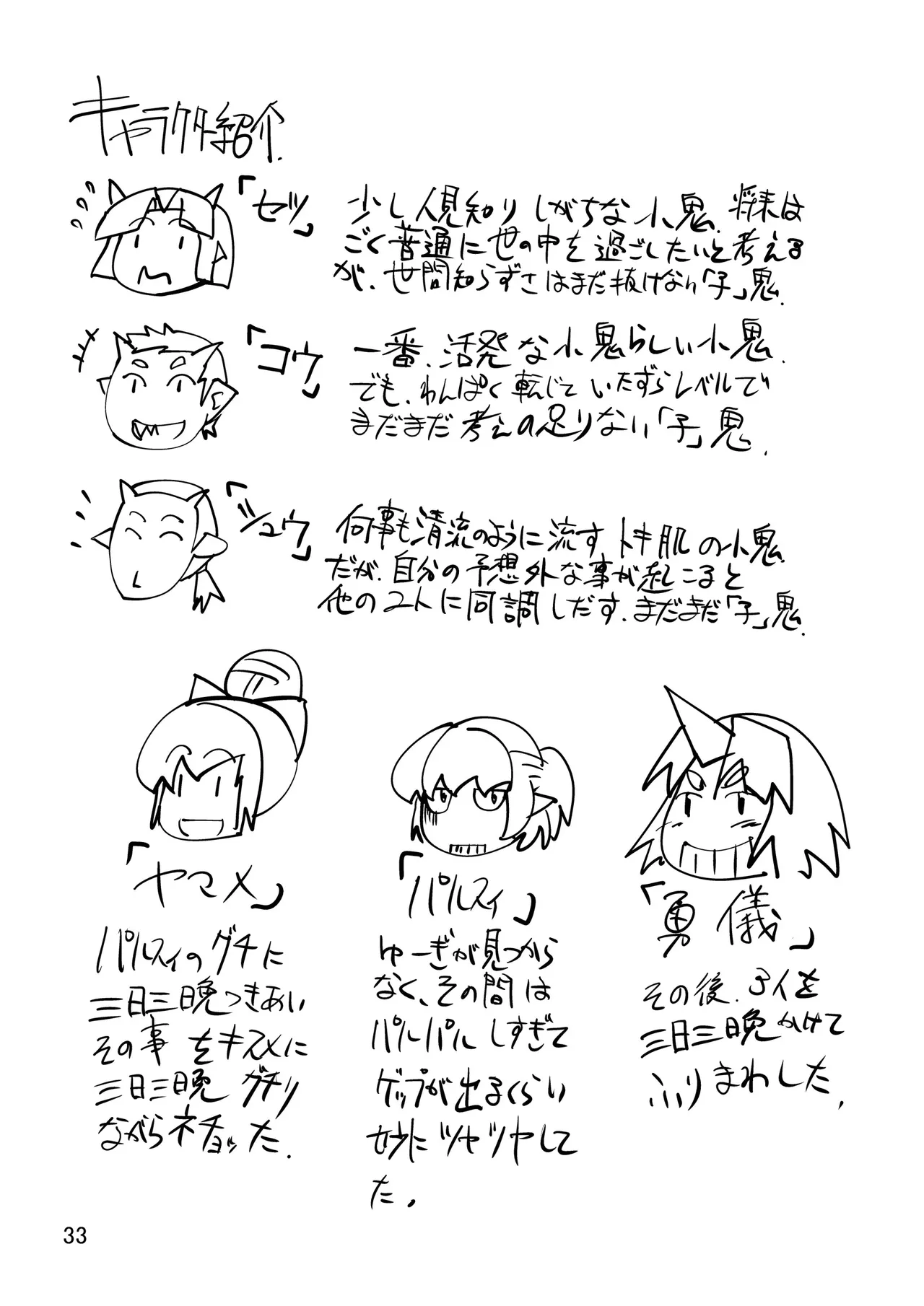 Sora wa Chimidoro JACKASSS The Three Onis Instant Loss -- Sanki Hissatsu Touhou Project Digital - Image 32