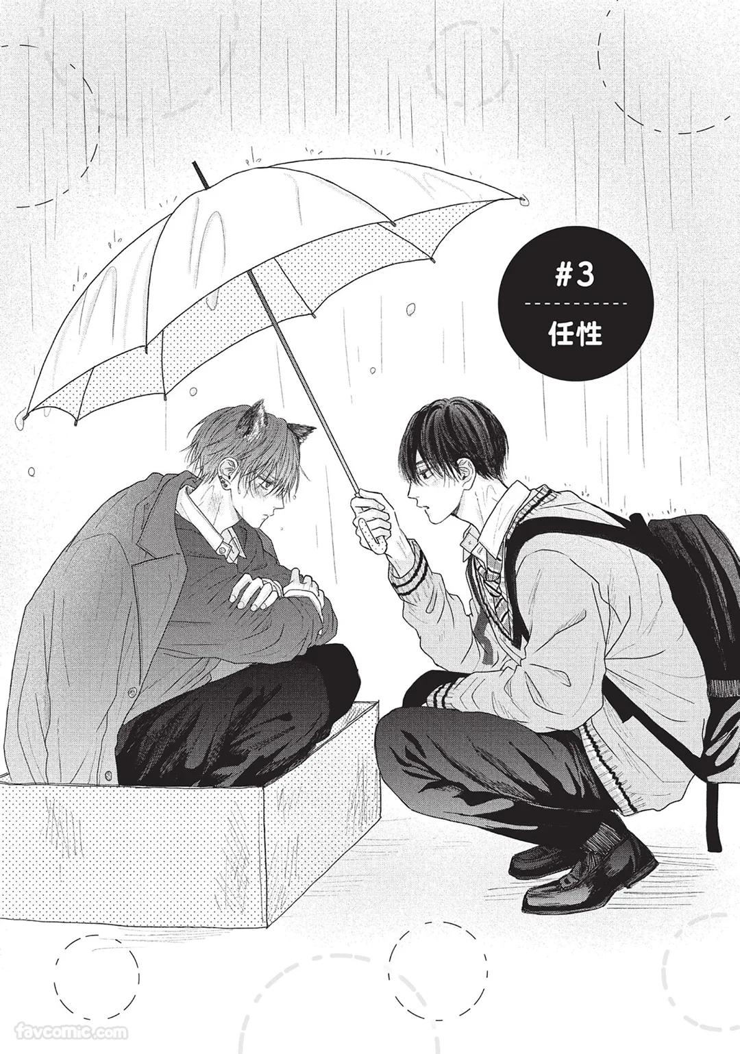 SORAHANA Mia Tamaranai no wa Koi na no ka难以承受的悸动是恋爱吗 Chinese第1卷 - Image 106