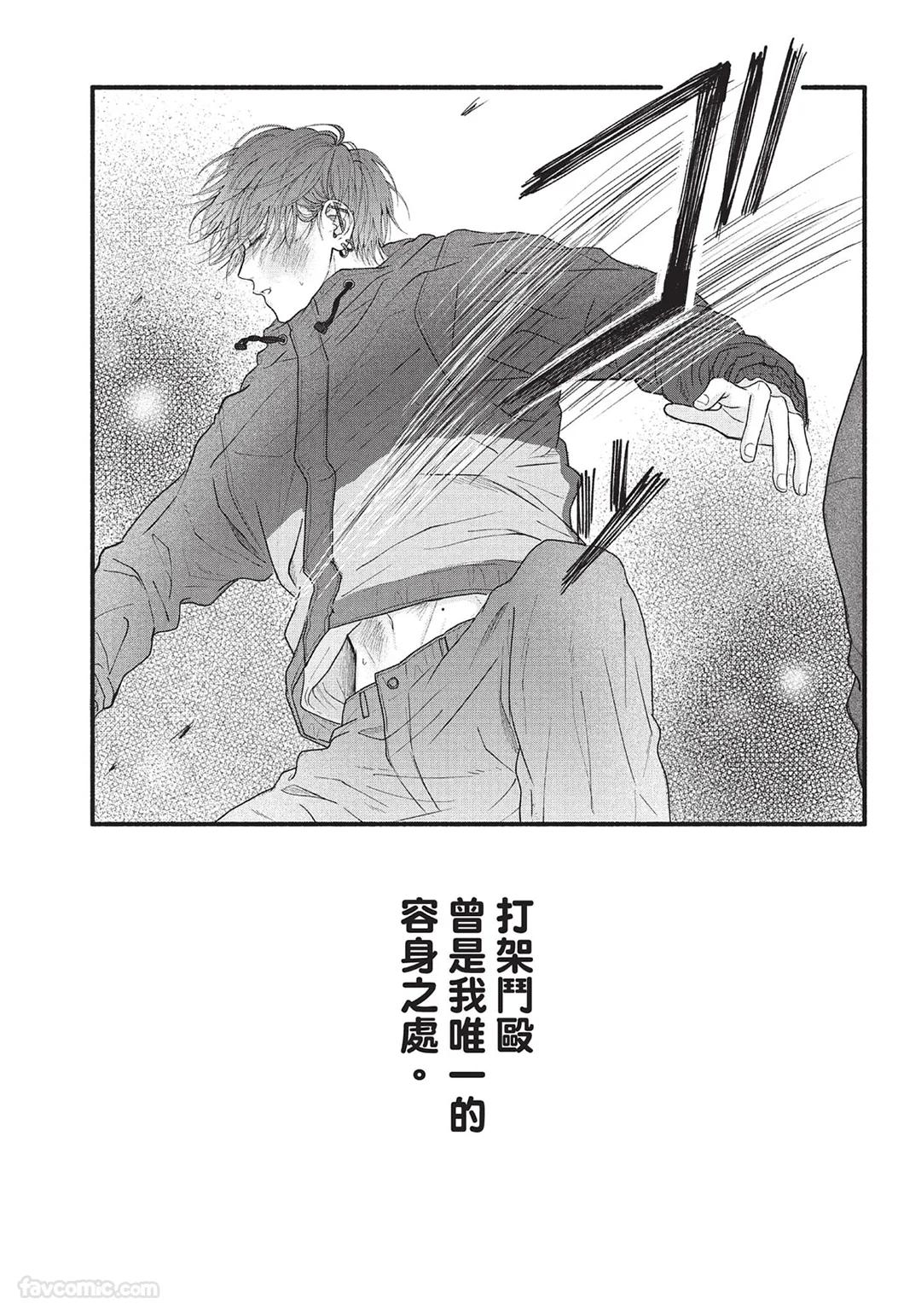 SORAHANA Mia Tamaranai no wa Koi na no ka难以承受的悸动是恋爱吗 Chinese第1卷 - Image 107