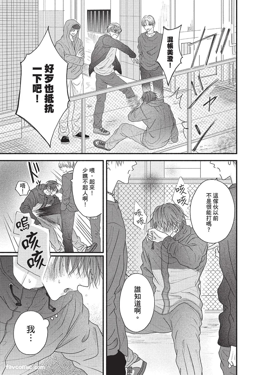 SORAHANA Mia Tamaranai no wa Koi na no ka难以承受的悸动是恋爱吗 Chinese第1卷 - Image 108