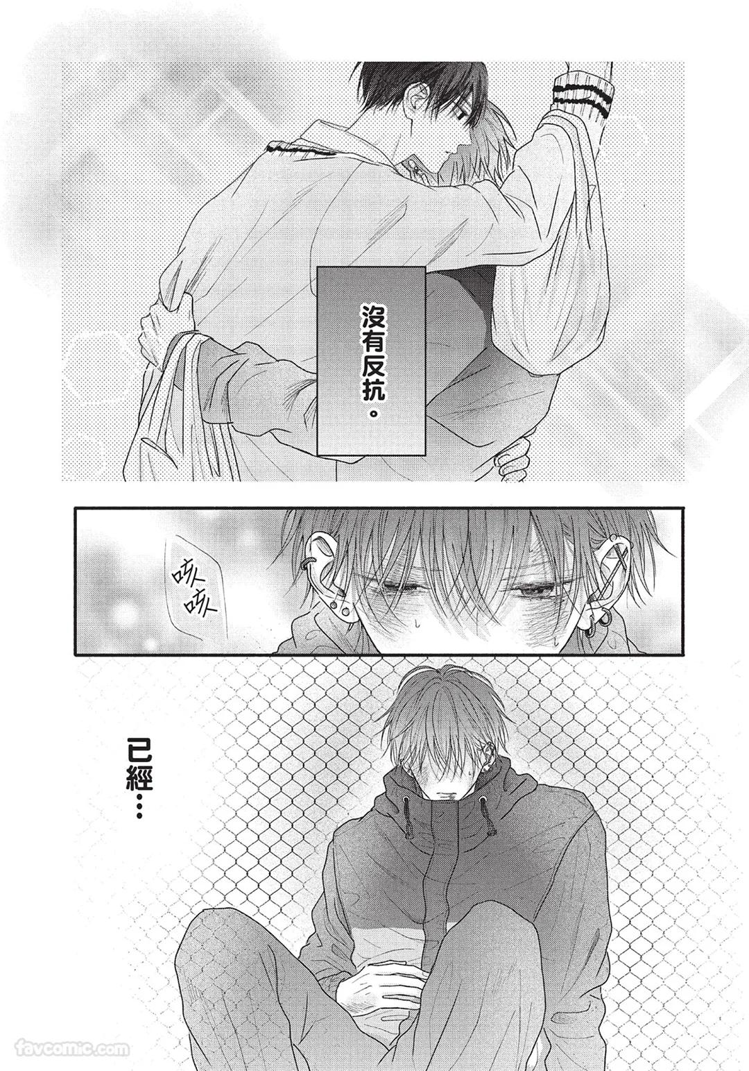 SORAHANA Mia Tamaranai no wa Koi na no ka难以承受的悸动是恋爱吗 Chinese第1卷 - Image 109