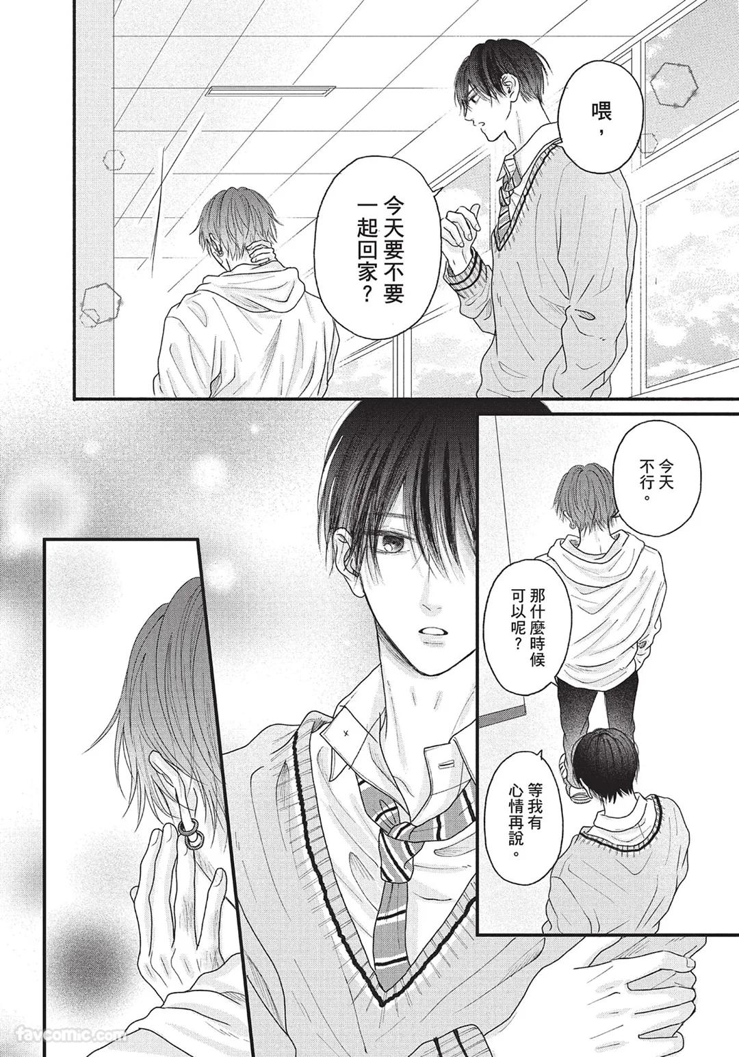 SORAHANA Mia Tamaranai no wa Koi na no ka难以承受的悸动是恋爱吗 Chinese第1卷 - Image 113