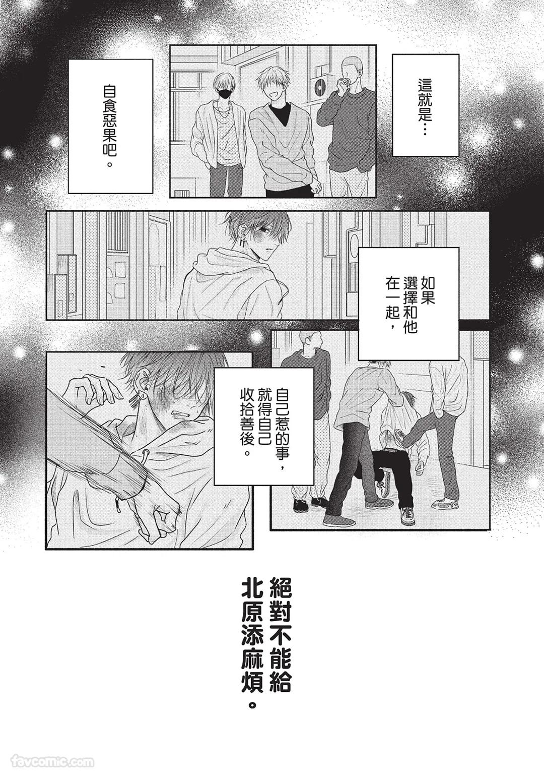 SORAHANA Mia Tamaranai no wa Koi na no ka难以承受的悸动是恋爱吗 Chinese第1卷 - Image 114