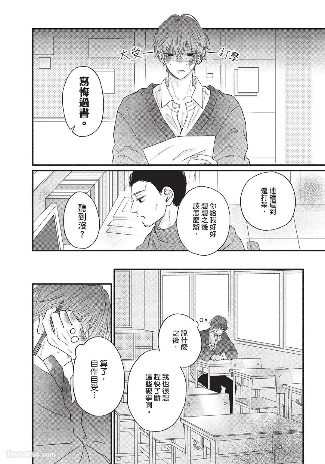 SORAHANA Mia Tamaranai no wa Koi na no ka难以承受的悸动是恋爱吗 Chinese第1卷 - Image 115