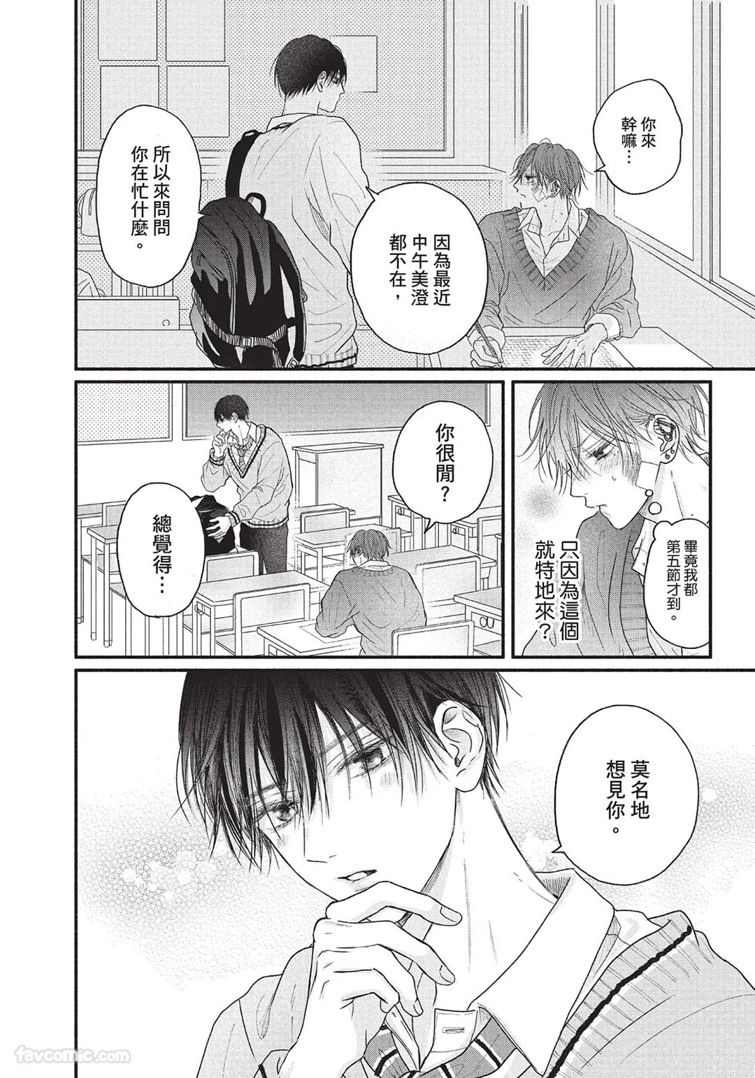 SORAHANA Mia Tamaranai no wa Koi na no ka难以承受的悸动是恋爱吗 Chinese第1卷 - Image 117