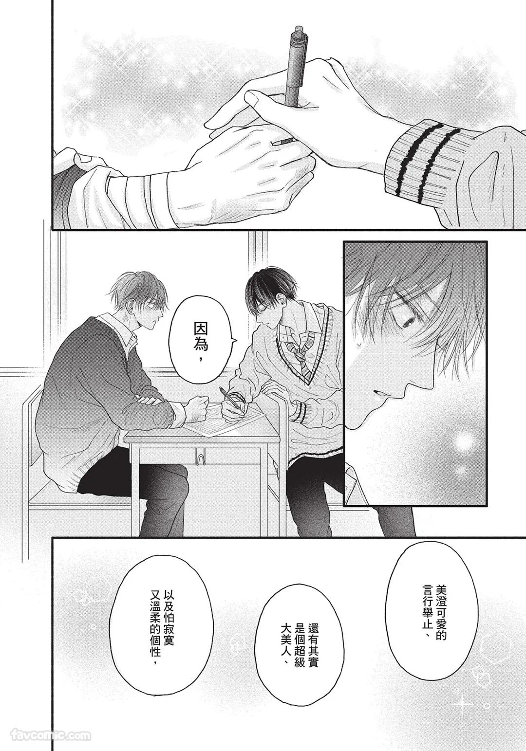 SORAHANA Mia Tamaranai no wa Koi na no ka难以承受的悸动是恋爱吗 Chinese第1卷 - Image 123