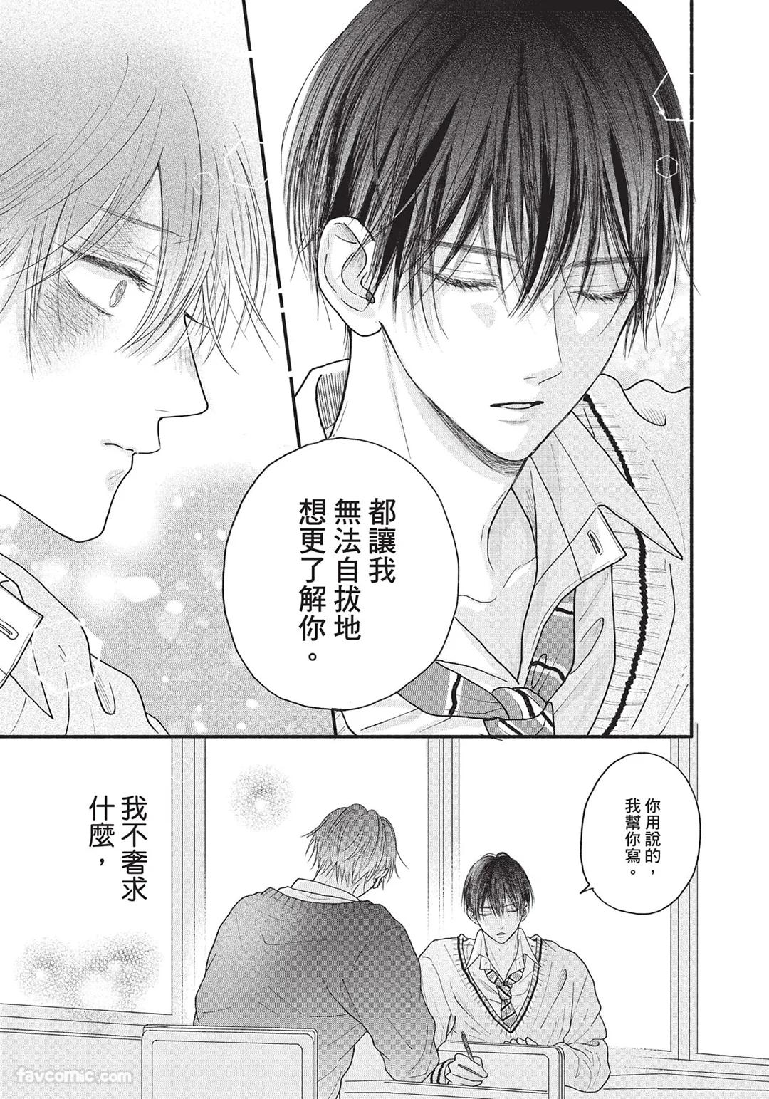 SORAHANA Mia Tamaranai no wa Koi na no ka难以承受的悸动是恋爱吗 Chinese第1卷 - Image 124