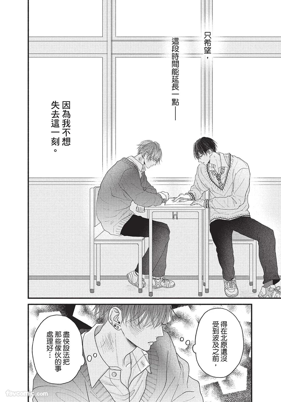 SORAHANA Mia Tamaranai no wa Koi na no ka难以承受的悸动是恋爱吗 Chinese第1卷 - Image 125