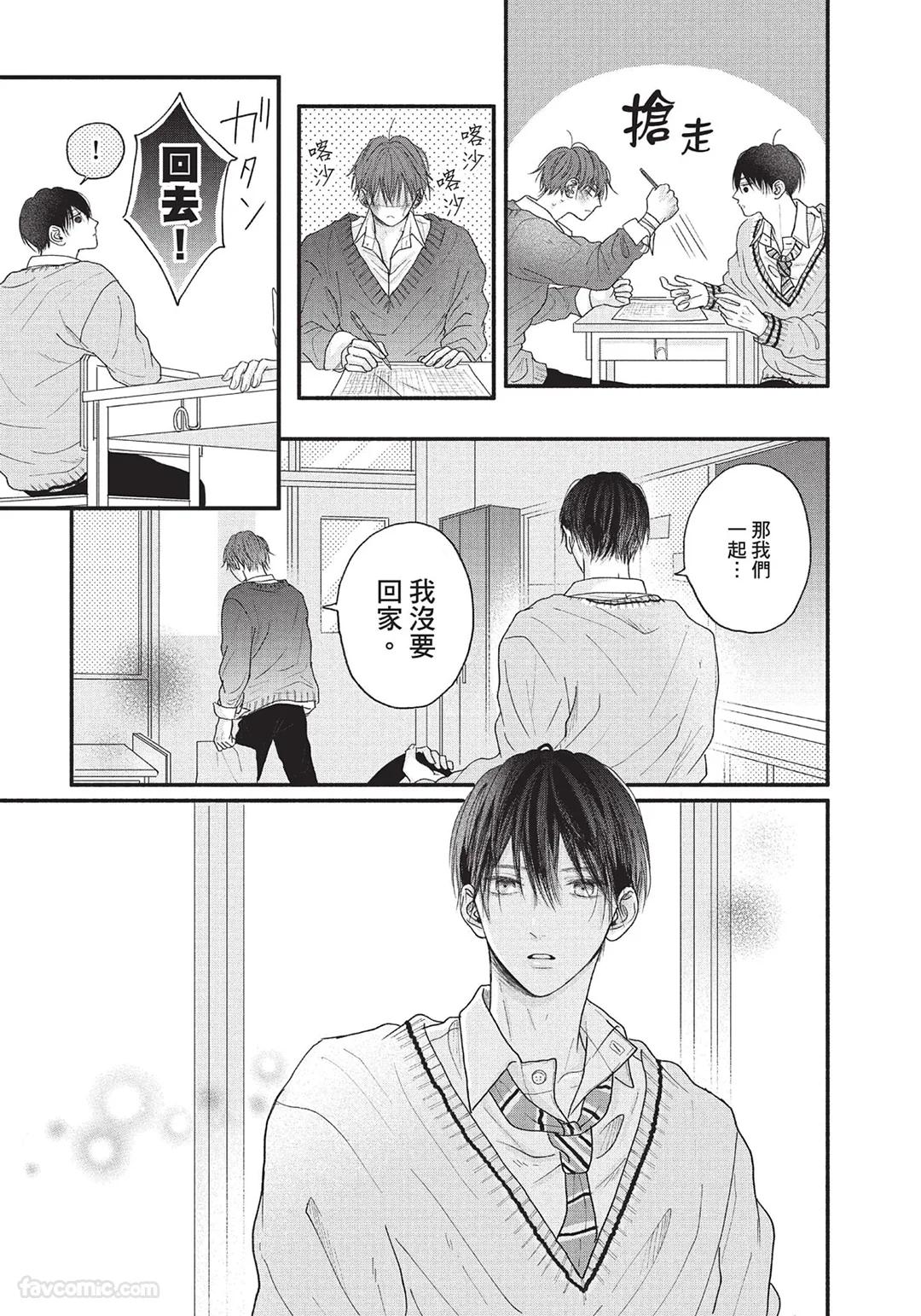 SORAHANA Mia Tamaranai no wa Koi na no ka难以承受的悸动是恋爱吗 Chinese第1卷 - Image 126