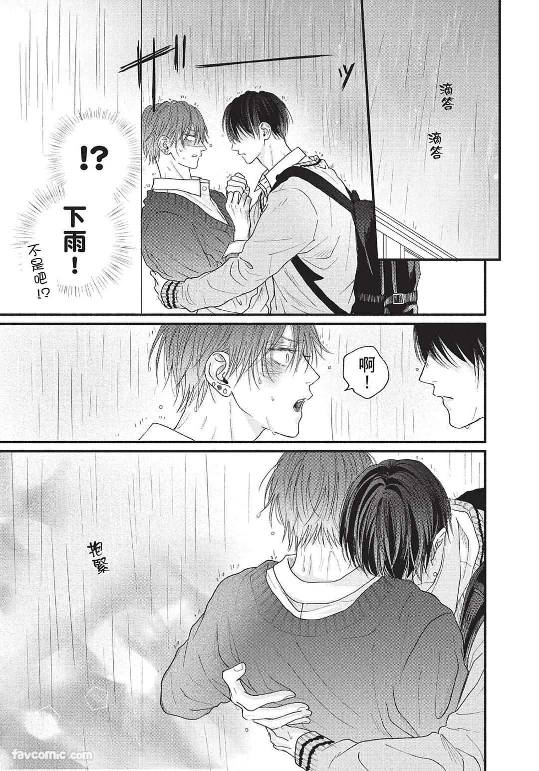 SORAHANA Mia Tamaranai no wa Koi na no ka难以承受的悸动是恋爱吗 Chinese第1卷 - Image 132