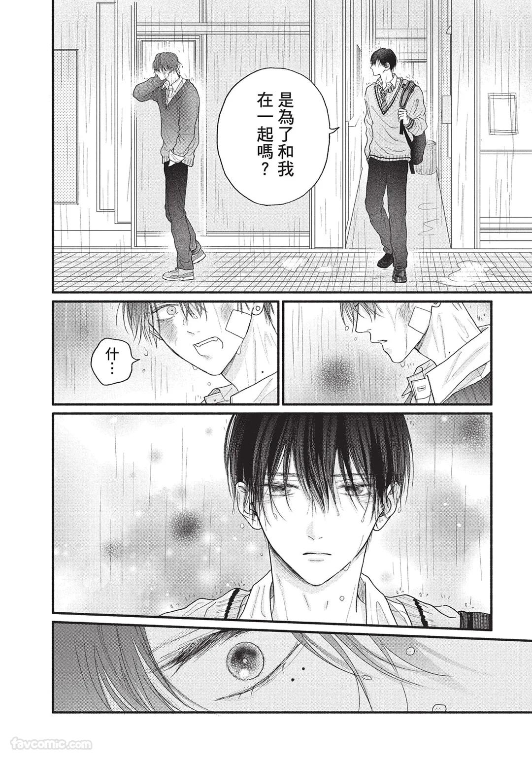 SORAHANA Mia Tamaranai no wa Koi na no ka难以承受的悸动是恋爱吗 Chinese第1卷 - Image 135