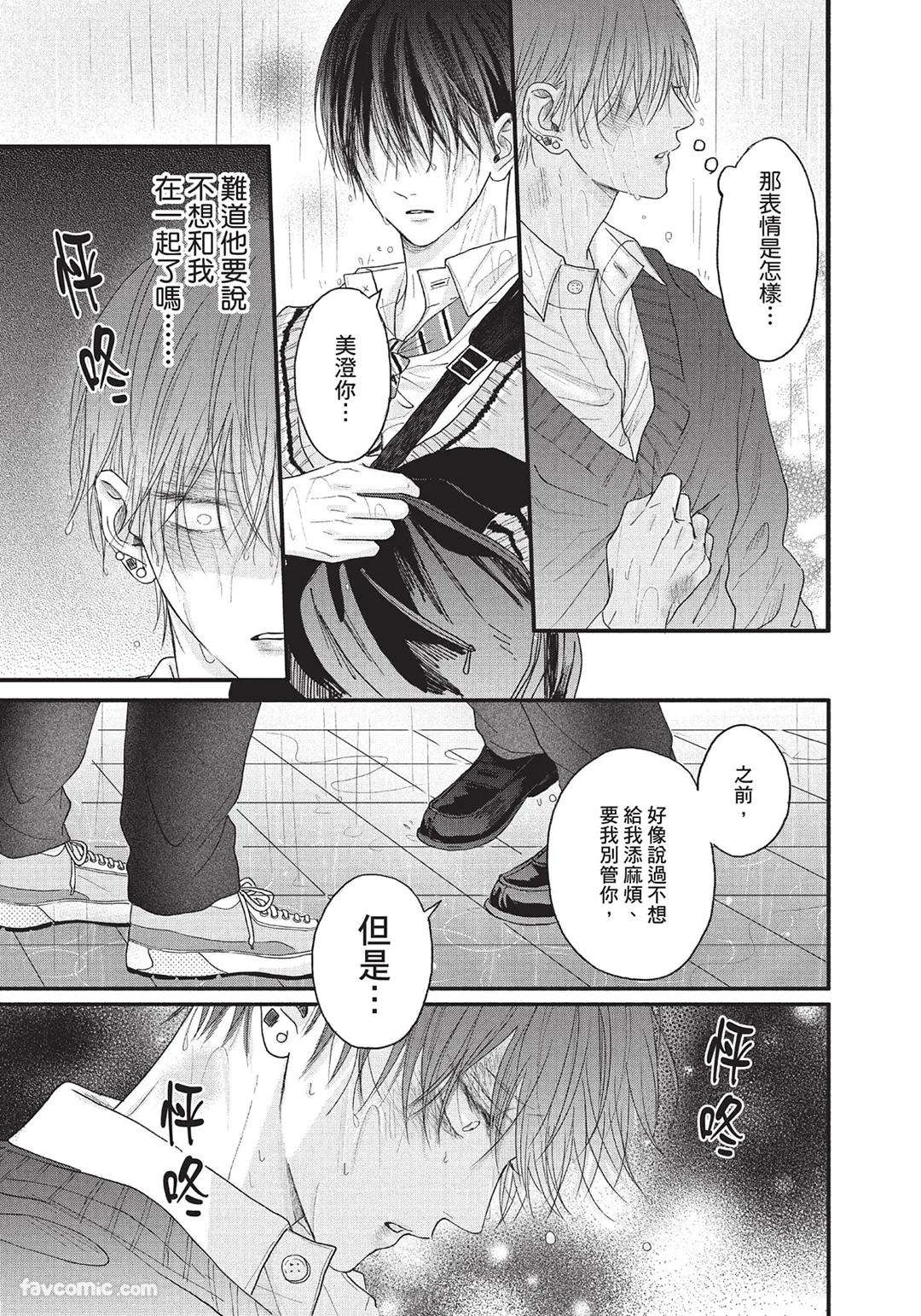SORAHANA Mia Tamaranai no wa Koi na no ka难以承受的悸动是恋爱吗 Chinese第1卷 - Image 136