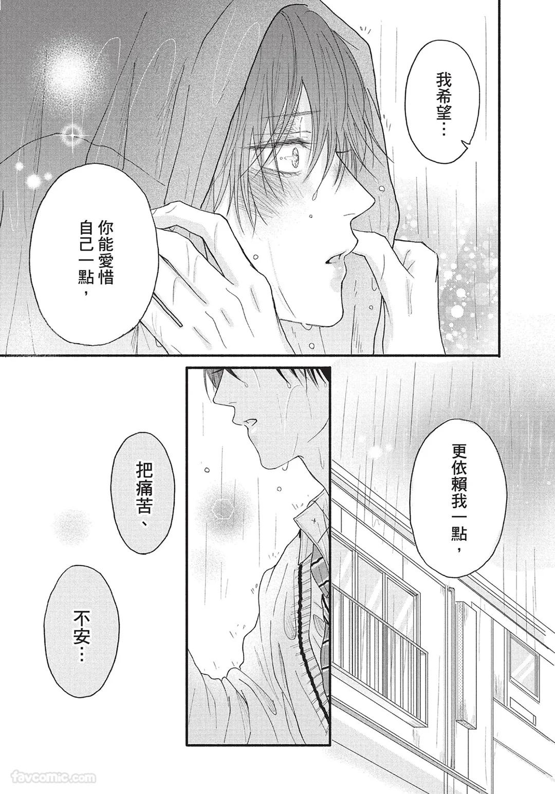SORAHANA Mia Tamaranai no wa Koi na no ka难以承受的悸动是恋爱吗 Chinese第1卷 - Image 138
