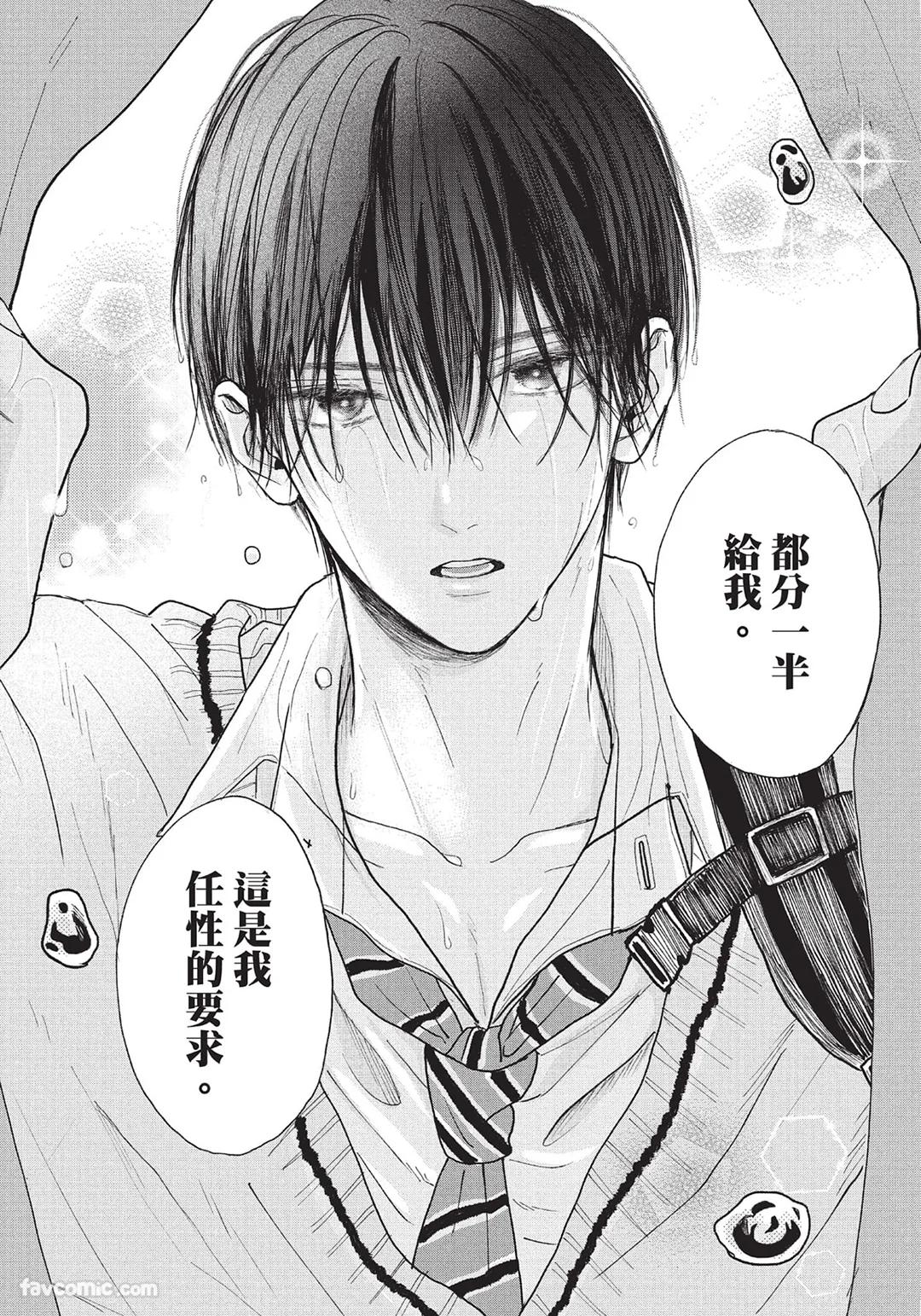 SORAHANA Mia Tamaranai no wa Koi na no ka难以承受的悸动是恋爱吗 Chinese第1卷 - Image 139