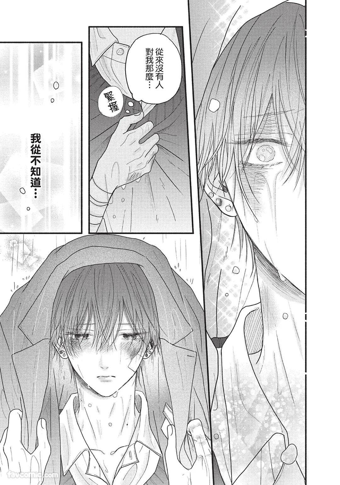 SORAHANA Mia Tamaranai no wa Koi na no ka难以承受的悸动是恋爱吗 Chinese第1卷 - Image 140