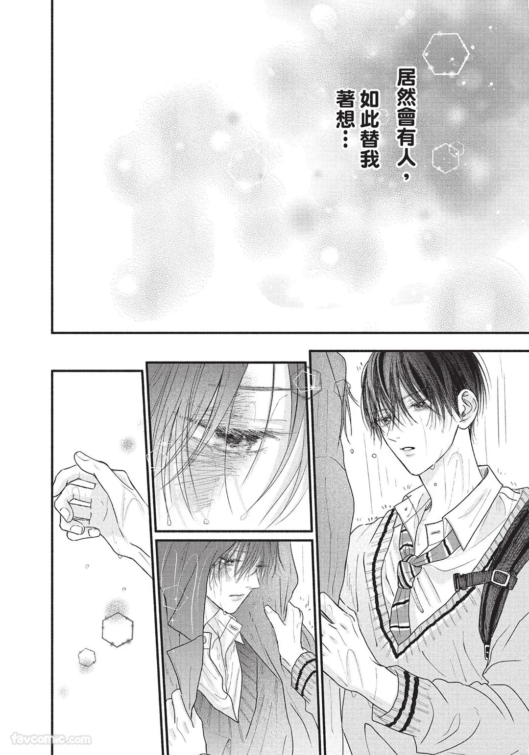 SORAHANA Mia Tamaranai no wa Koi na no ka难以承受的悸动是恋爱吗 Chinese第1卷 - Image 141