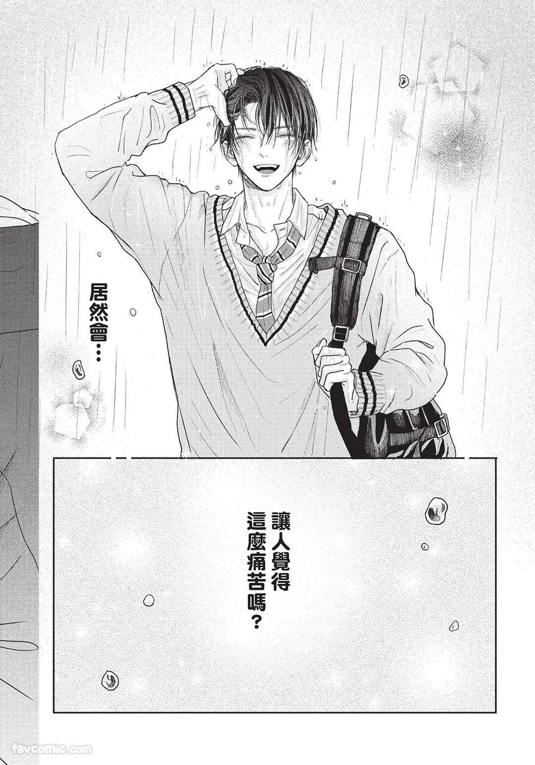 SORAHANA Mia Tamaranai no wa Koi na no ka难以承受的悸动是恋爱吗 Chinese第1卷 - Image 145