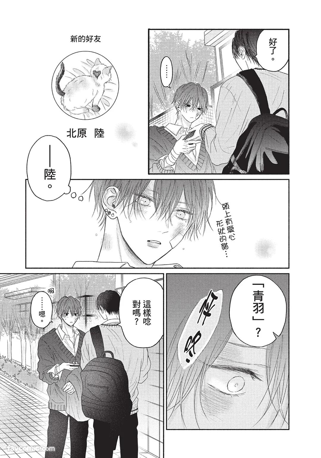 SORAHANA Mia Tamaranai no wa Koi na no ka难以承受的悸动是恋爱吗 Chinese第1卷 - Image 148