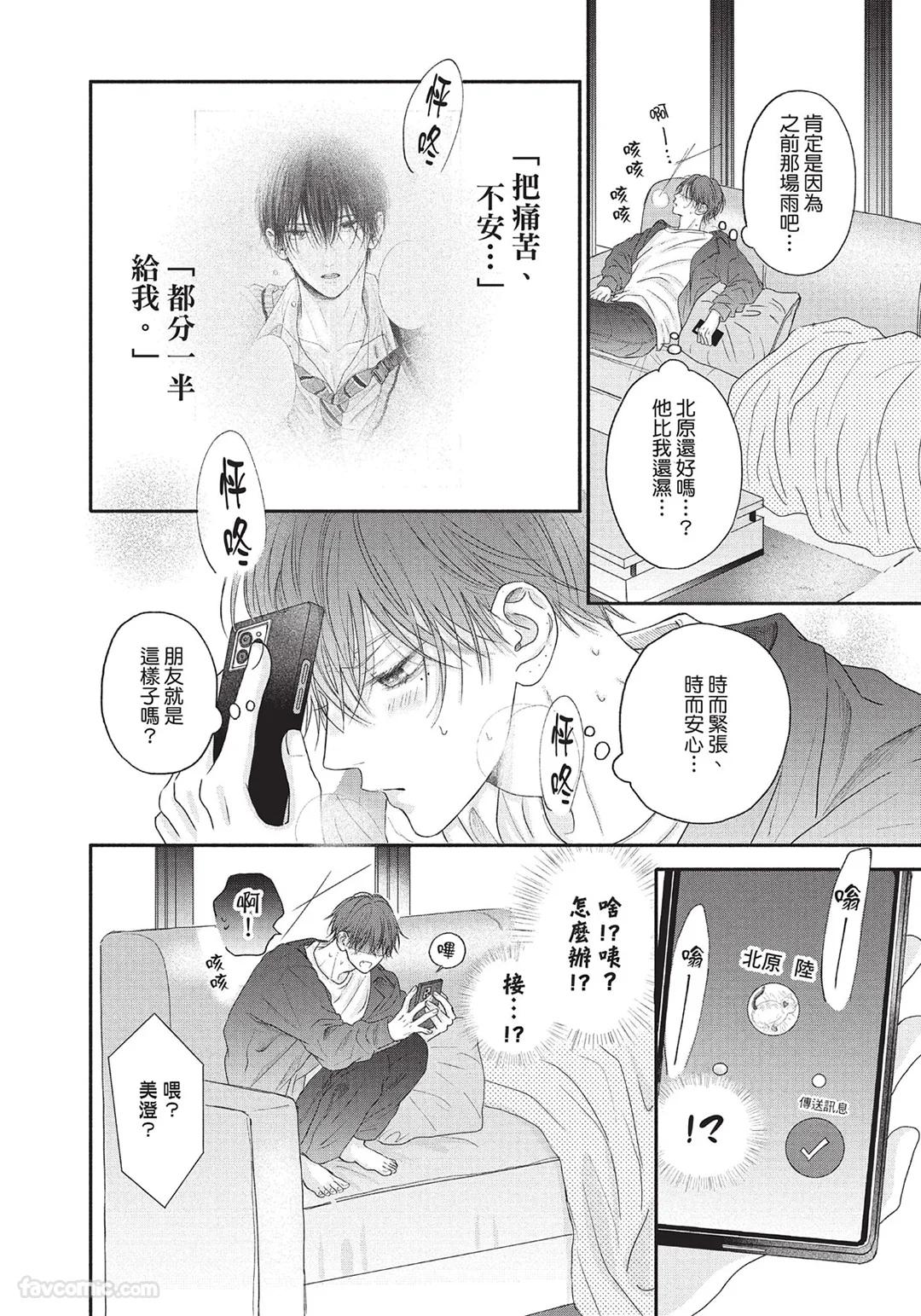 SORAHANA Mia Tamaranai no wa Koi na no ka难以承受的悸动是恋爱吗 Chinese第1卷 - Image 151