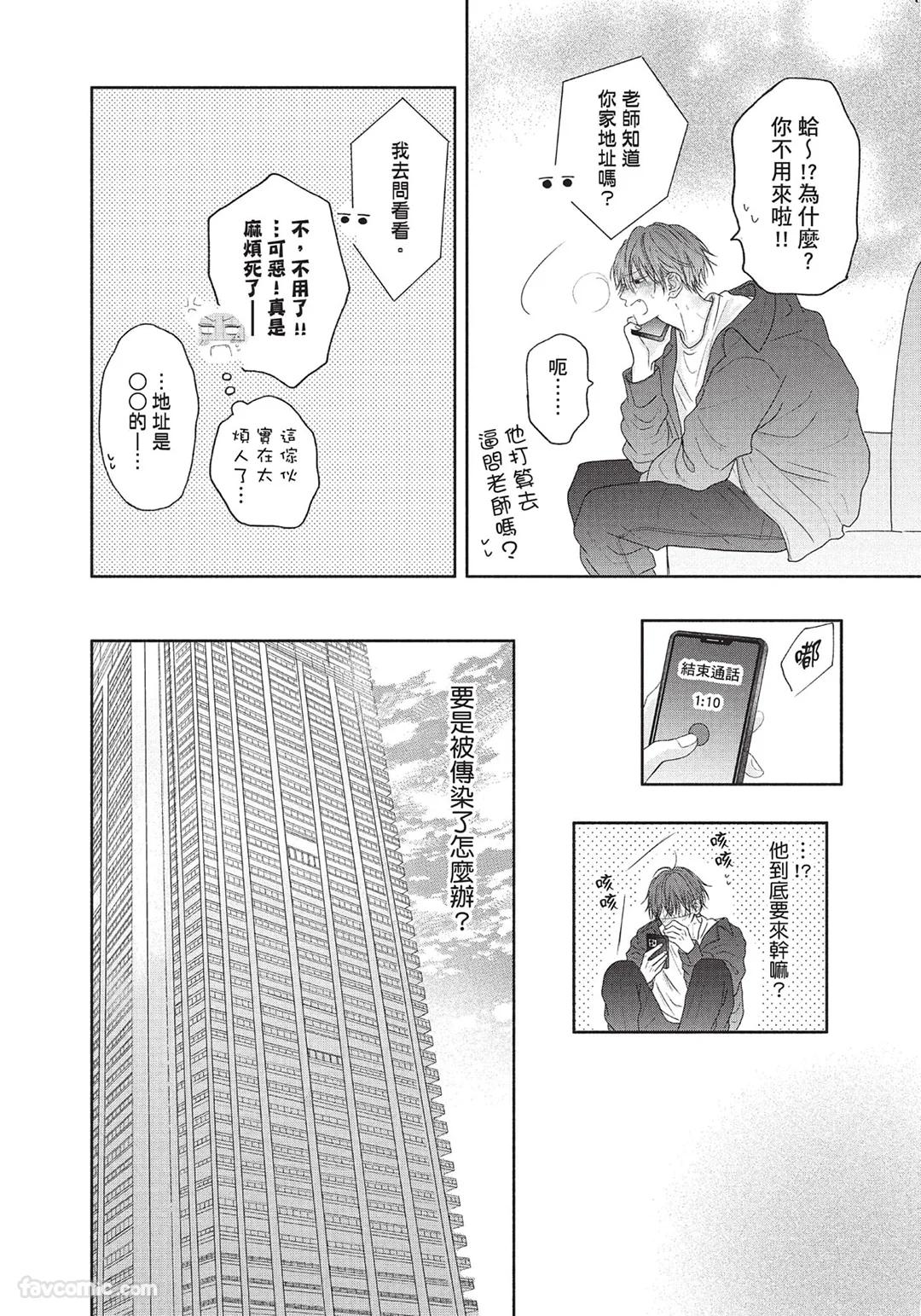 SORAHANA Mia Tamaranai no wa Koi na no ka难以承受的悸动是恋爱吗 Chinese第1卷 - Image 153