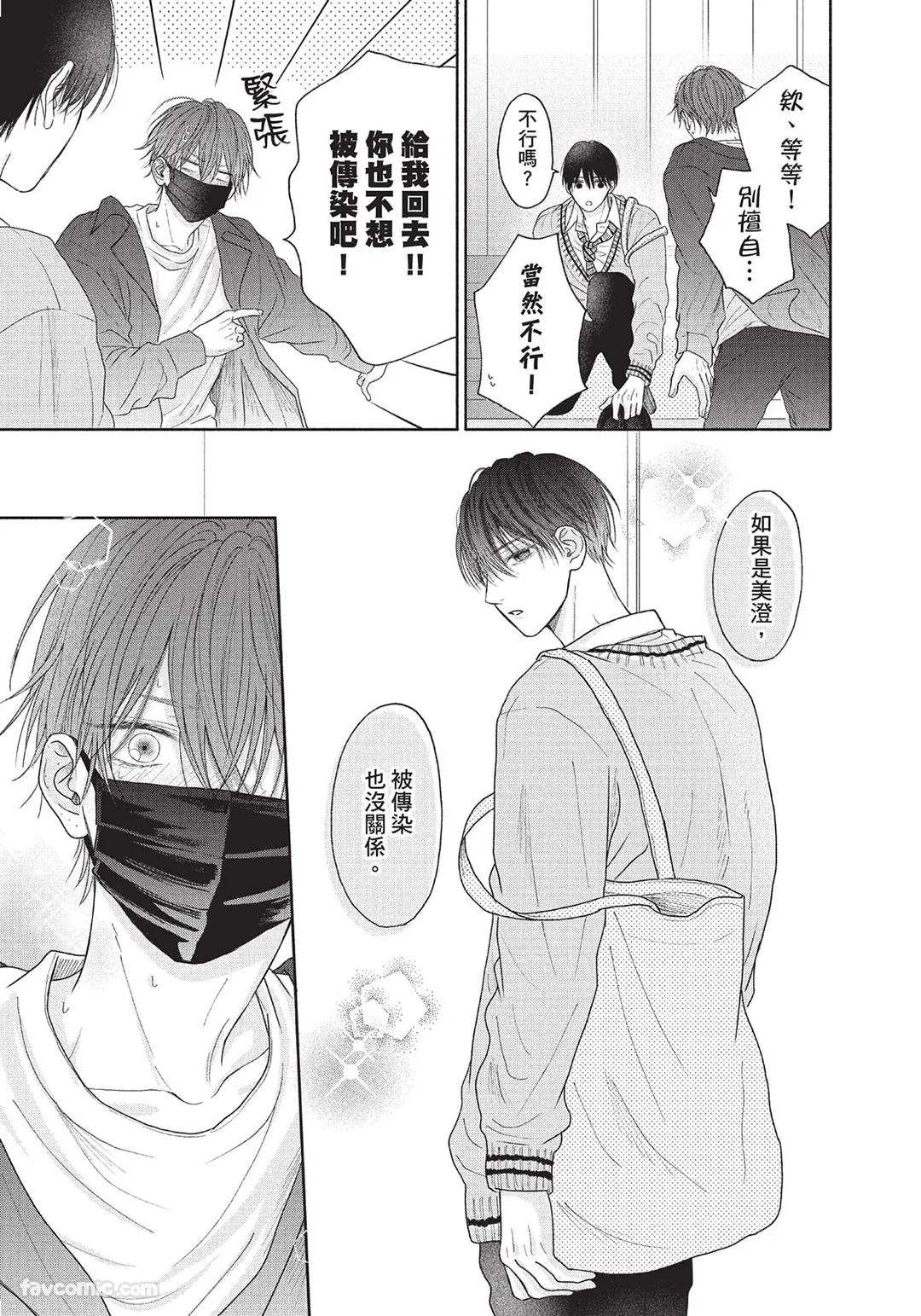 SORAHANA Mia Tamaranai no wa Koi na no ka难以承受的悸动是恋爱吗 Chinese第1卷 - Image 156