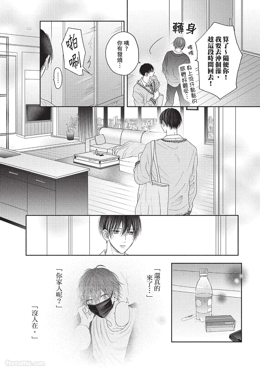 SORAHANA Mia Tamaranai no wa Koi na no ka难以承受的悸动是恋爱吗 Chinese第1卷 - Image 157