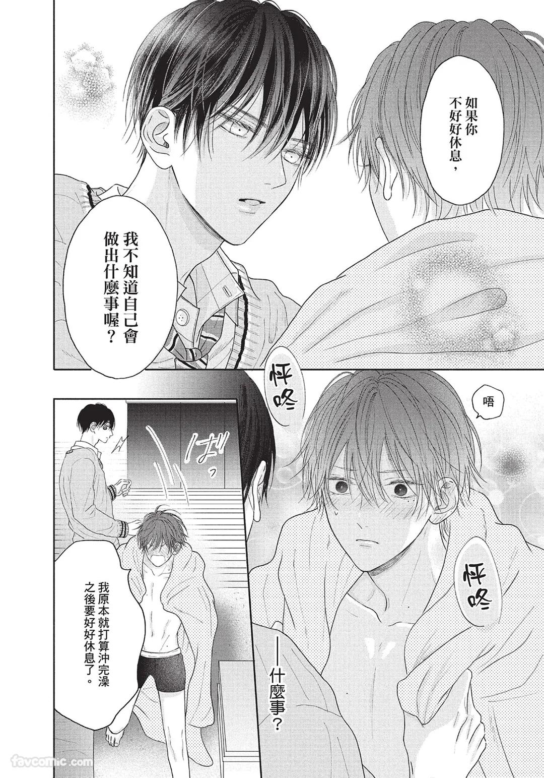 SORAHANA Mia Tamaranai no wa Koi na no ka难以承受的悸动是恋爱吗 Chinese第1卷 - Image 161