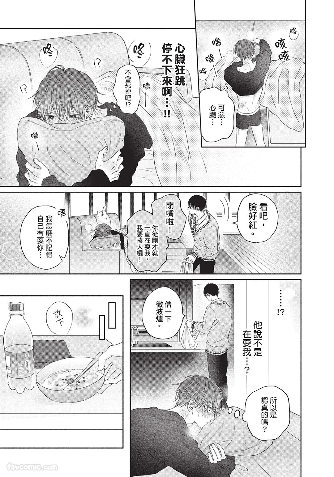 SORAHANA Mia Tamaranai no wa Koi na no ka难以承受的悸动是恋爱吗 Chinese第1卷 - Image 162