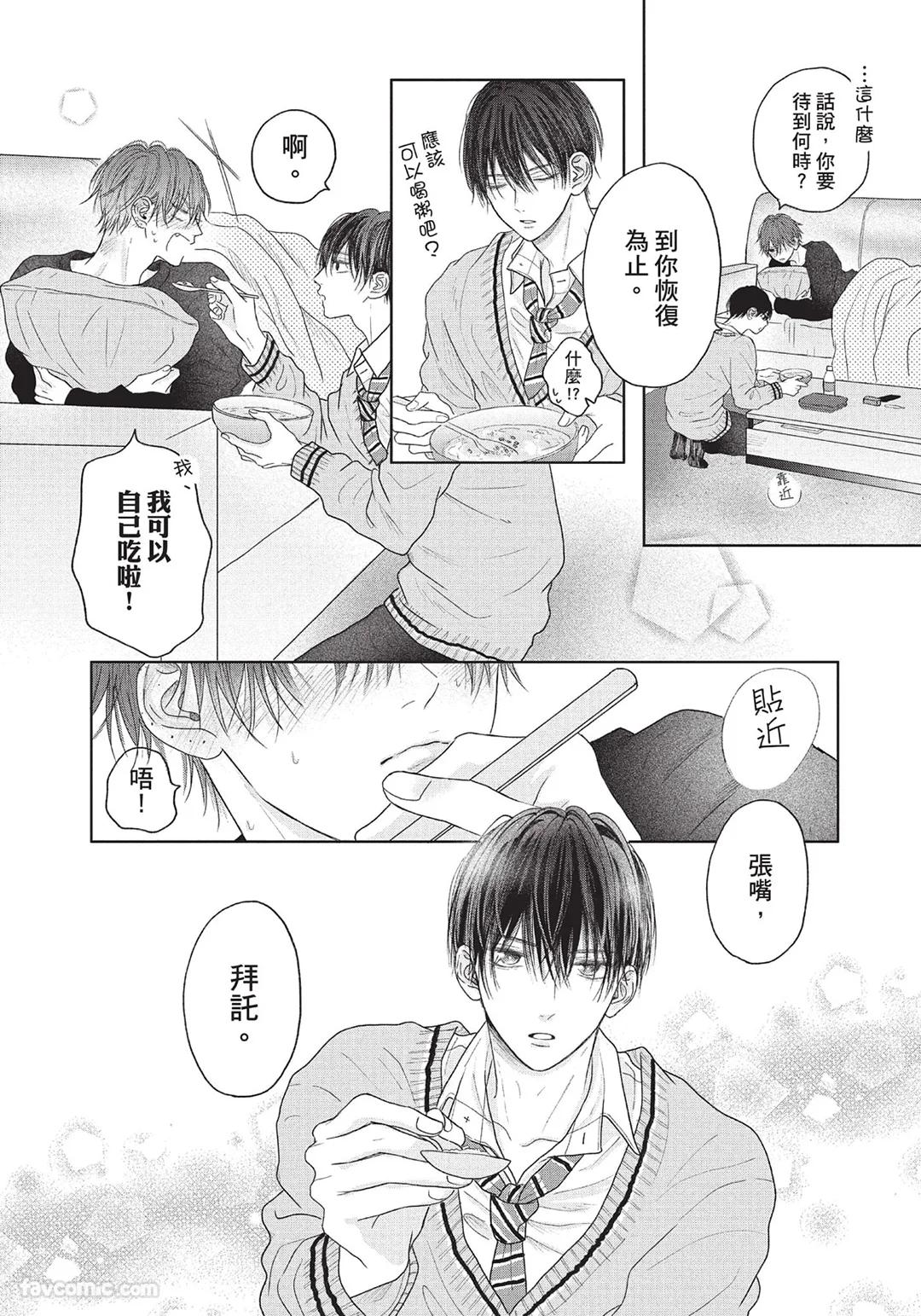 SORAHANA Mia Tamaranai no wa Koi na no ka难以承受的悸动是恋爱吗 Chinese第1卷 - Image 163