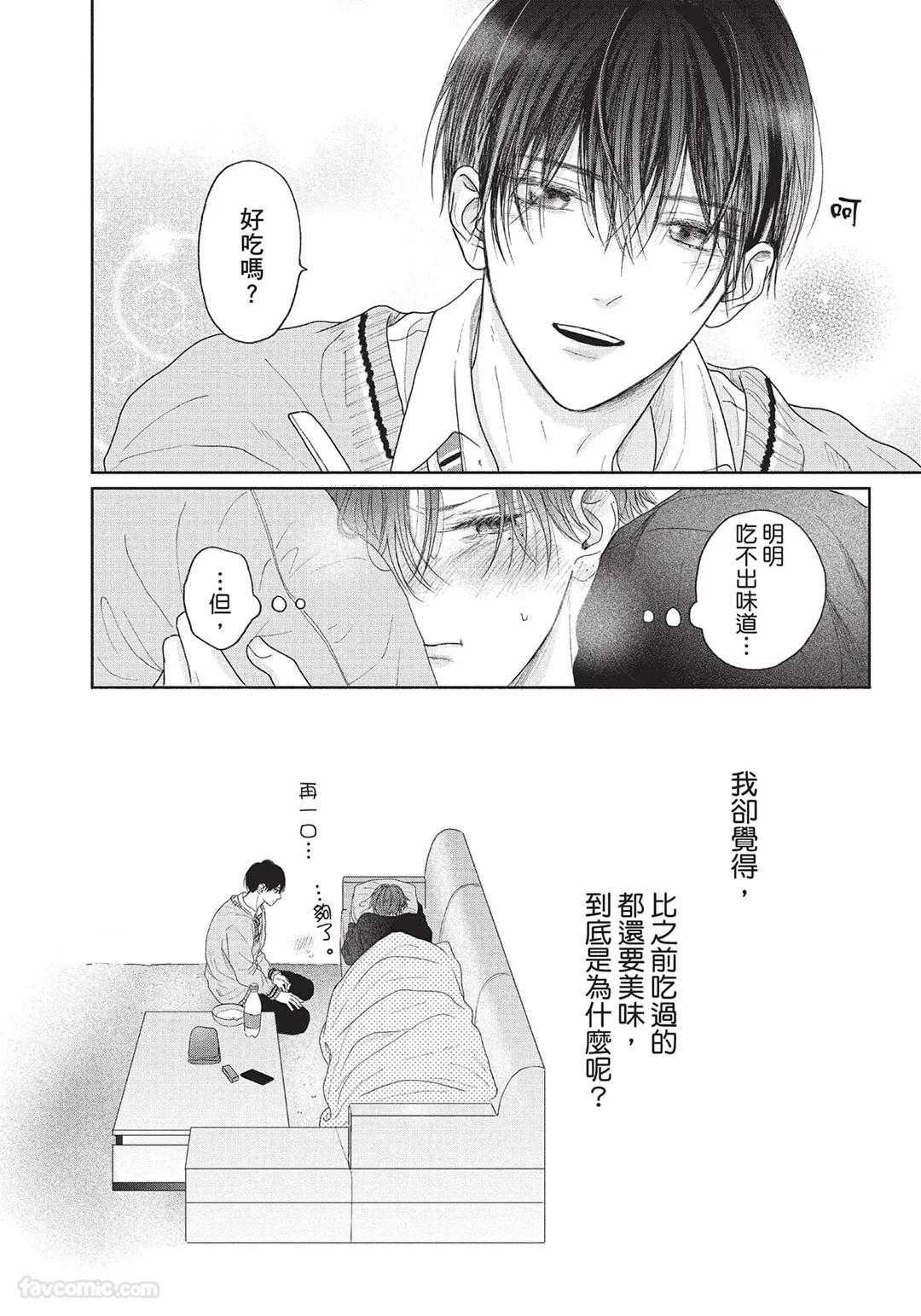 SORAHANA Mia Tamaranai no wa Koi na no ka难以承受的悸动是恋爱吗 Chinese第1卷 - Image 165