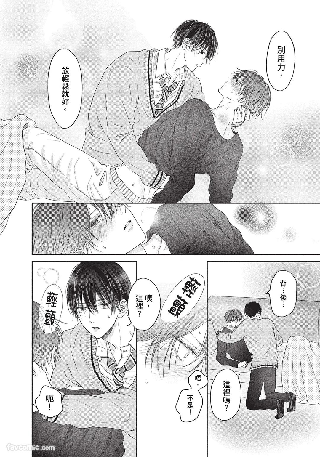 SORAHANA Mia Tamaranai no wa Koi na no ka难以承受的悸动是恋爱吗 Chinese第1卷 - Image 167